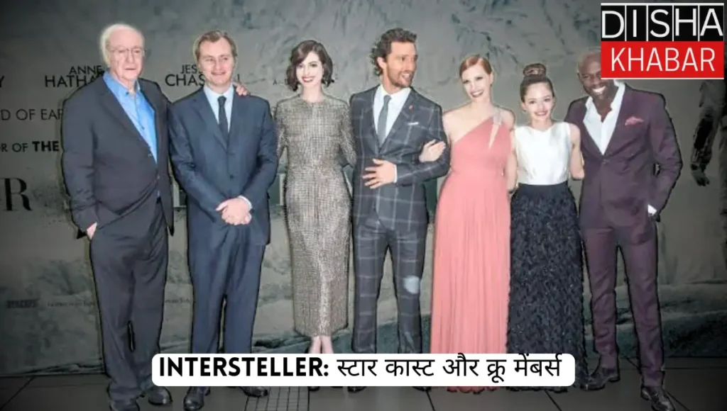 Interstellar: स्टार कास्ट & क्रू मेंबर्स