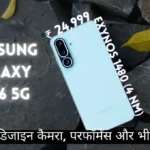 Samsung Galaxy M56 5G Review: कम बजट में प्रीमियम डिजाइन, कैमरा, परफॉर्मेंस और भी बहुत कुछ