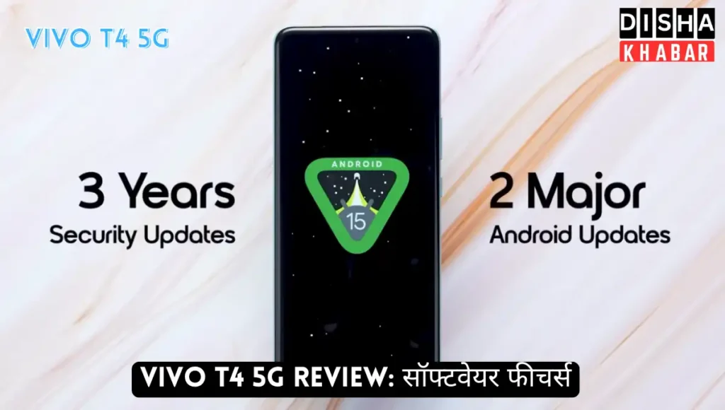 vivo T4 5G Review: सॉफ्टवेयर फीचर्स