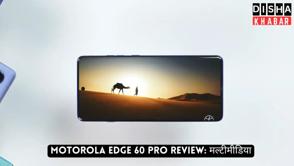 Motorola Edge 60 pro Review: मल्टीमीडिया