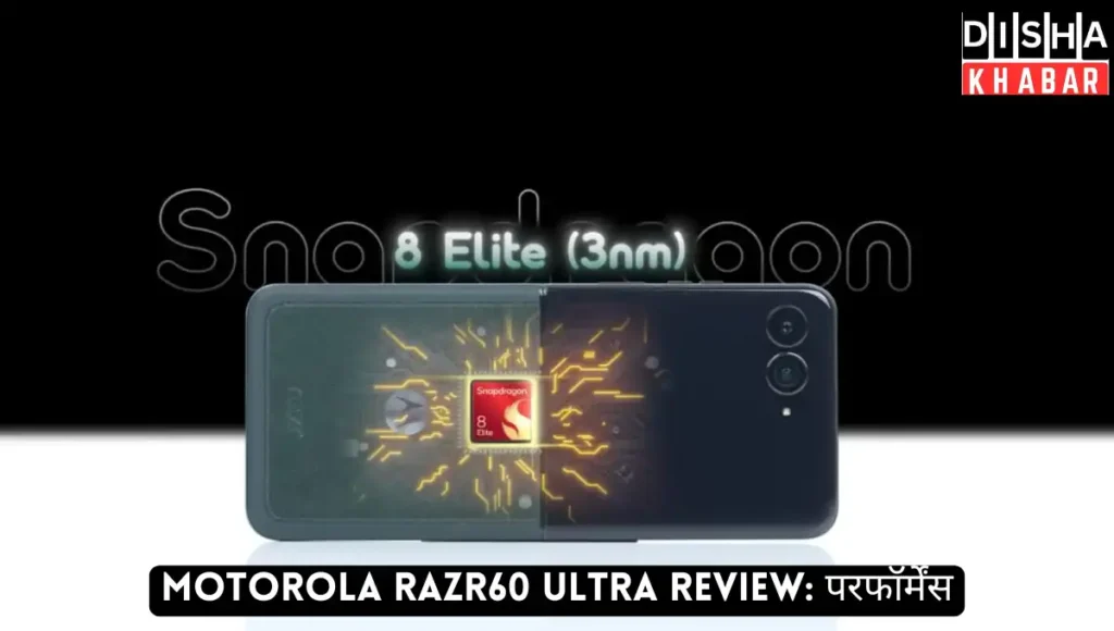 Motorola razr60 Ultra Review: परफॉर्मेंस