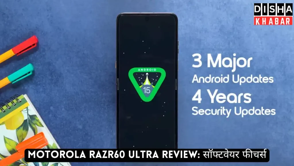Motorola razr60 Ultra Review: सॉफ्टवेयर फीचर्स