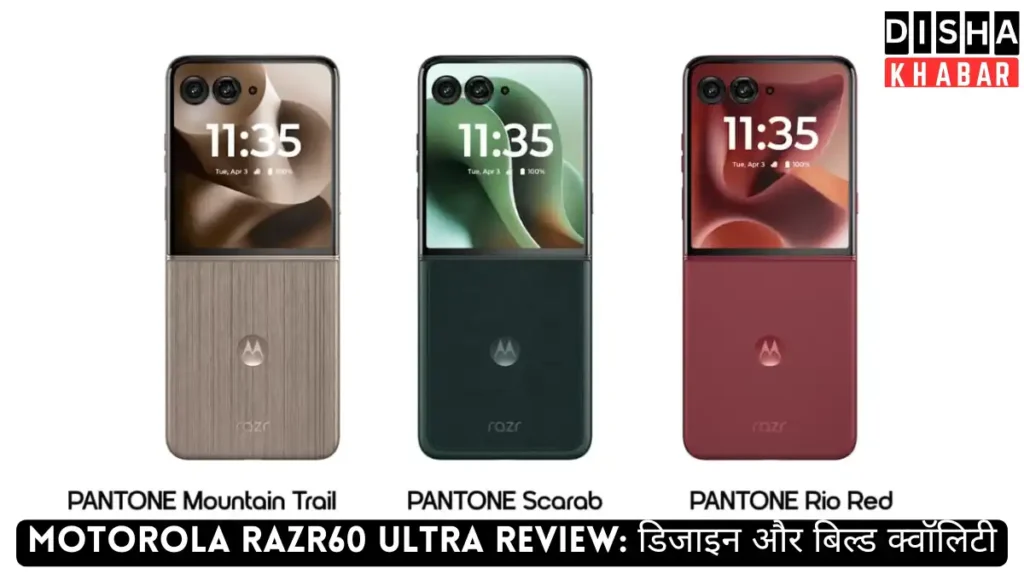 Motorola razr60 Ultra Review: डिजाइन और बिल्ड क्वॉलिटी
