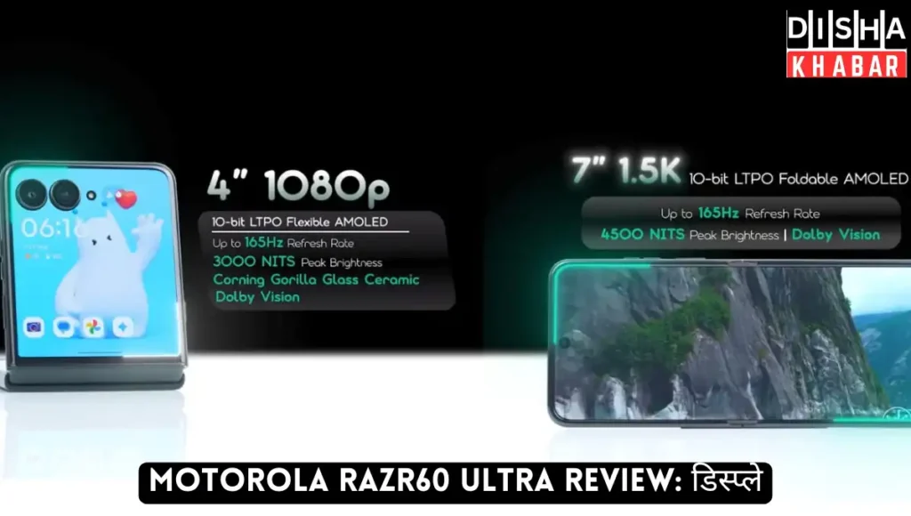 Motorola razr60 Ultra Review: डिस्प्ले