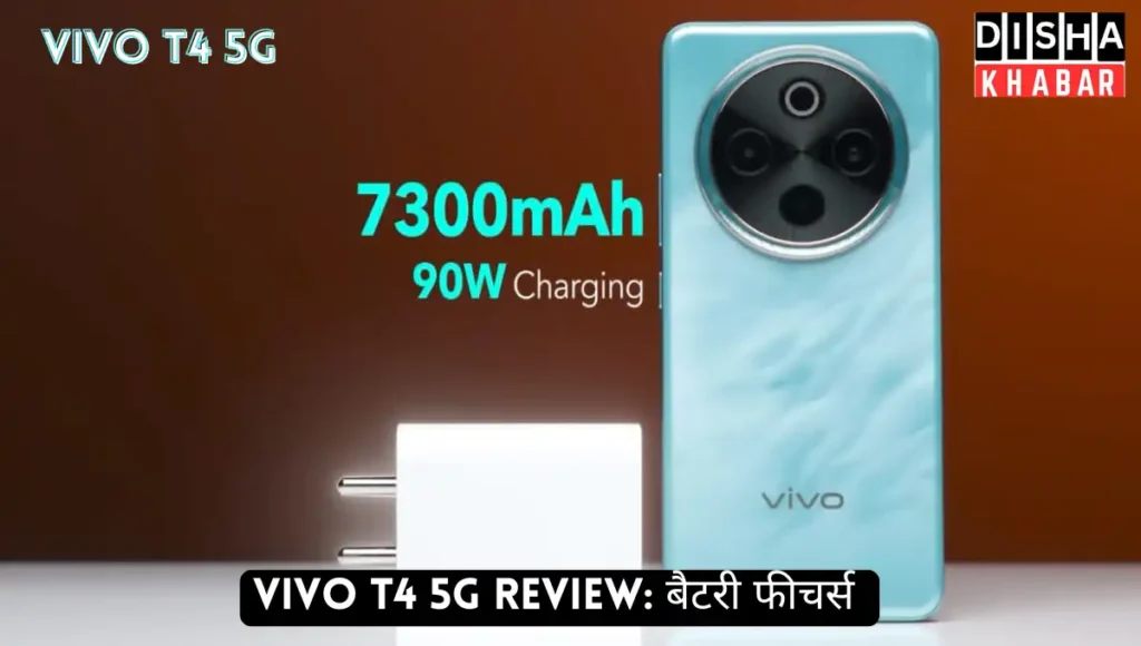 vivo T4 5G Review: बैटरी फीचर्स